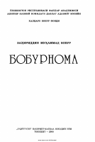 Boburnoma (tabdil) [@kitoblar1].pdf